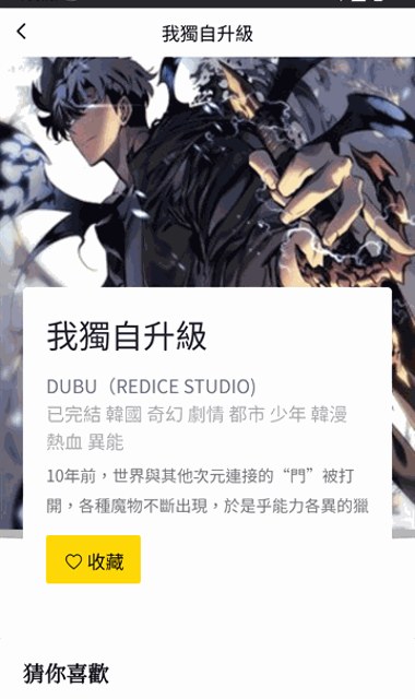 咚漫界面截图一：条漫发现首页