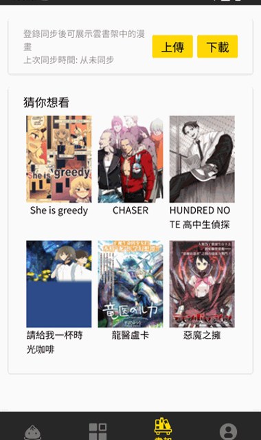 咚漫界面截图二：题材标签与作品详情
